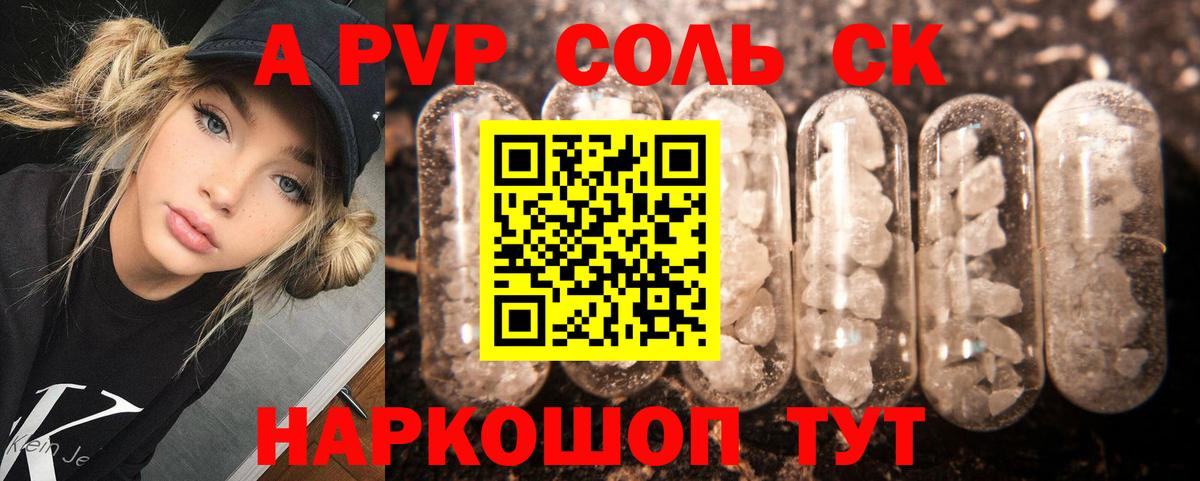 Alpha-PVP  Вход с VPN  Светлоград  А ПВП Crystall  APVP СК 
