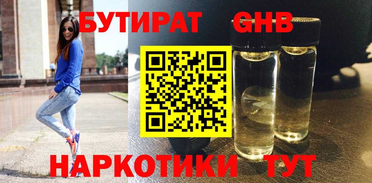 Бутират  Вход с VPN  Светлоград  БУТИРАТ BDO 33% 