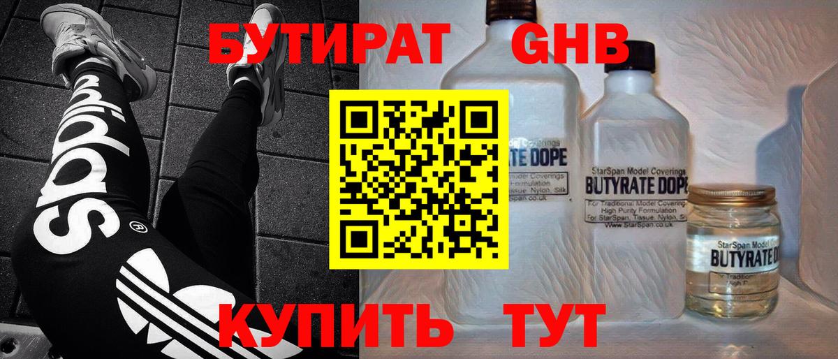 БУТИРАТ буратино Светлоград