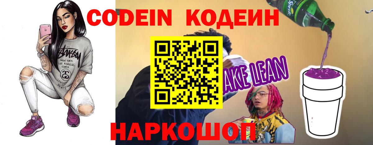 Кодеиновый сироп Lean напиток Lean (лин) Светлоград