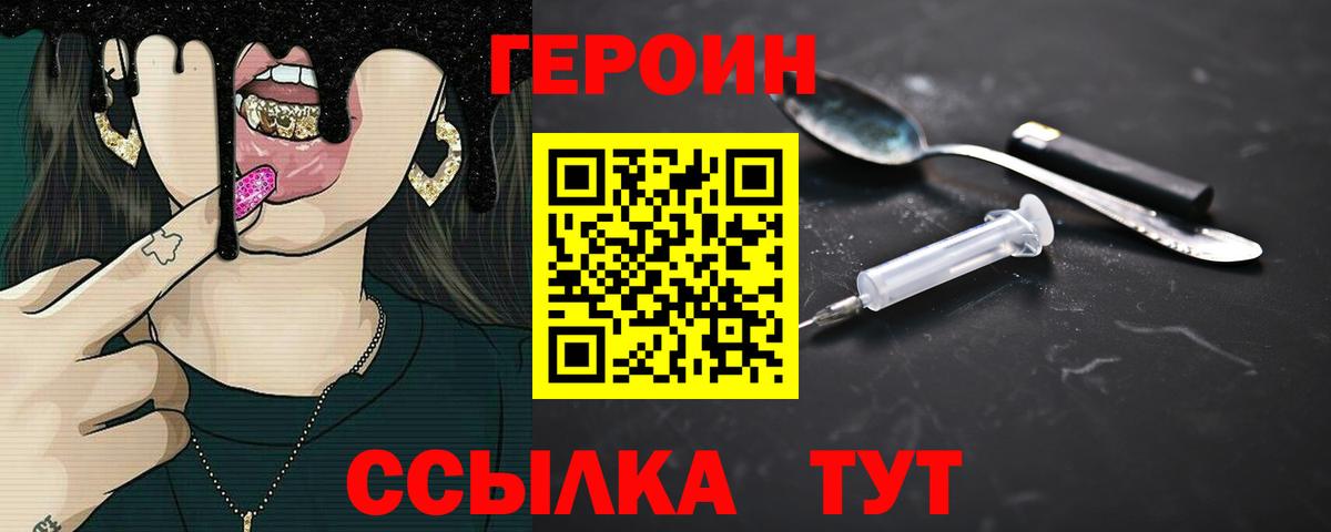 Героин  ГЕРОИН афганец  Вход с VPN  Светлоград 