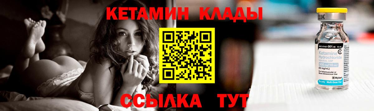 Кетамин VHQ Светлоград